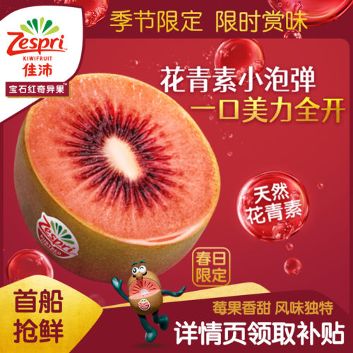 佳沛进口奇异果ZESPRI红心猕猴桃