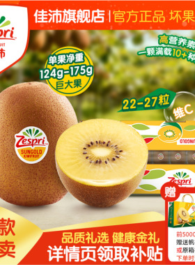 佳沛奇异果金果原箱22-27粒装特大黄心猕猴新鲜水果当季礼盒送礼