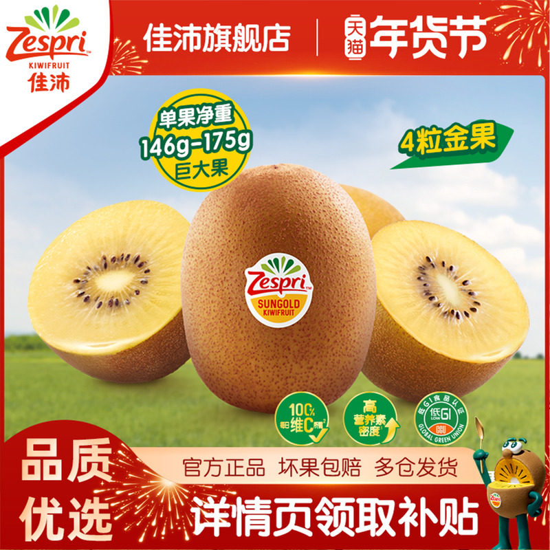 佳沛黄心猕猴桃奇异果金果巨大果4粒进口新鲜水果辅食,水产肉类/新鲜蔬果/熟食,奇异果/猕猴桃,淘宝优惠券,粉丝福利购,淘宝优惠卷