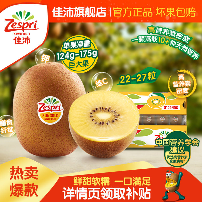 佳沛整箱金果黄心猕猴桃27粒