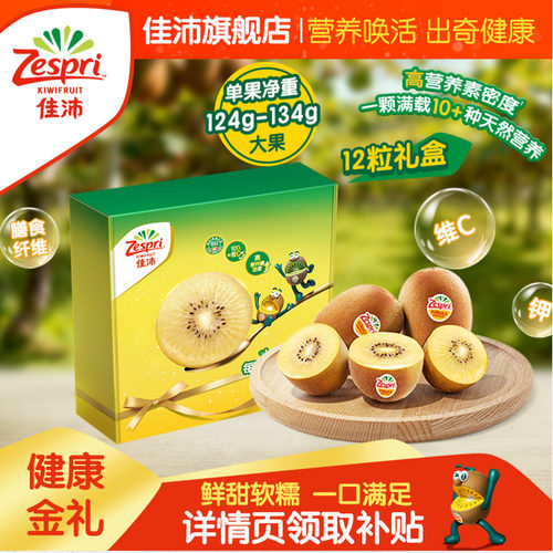 佳沛中秋礼盒12粒礼盒