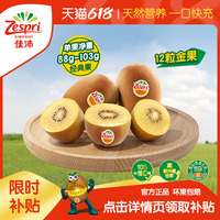 12粒金奇異果進(jìn)口水果