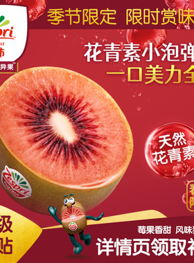 佳沛宝石红奇异果12粒新西兰进口红心猕猴桃新鲜水果当季