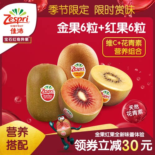 12粒金奇异果进口水果