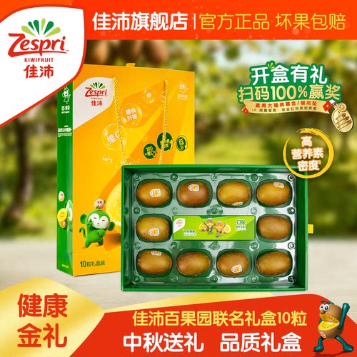 佳沛金奇异果鲜甜多汁