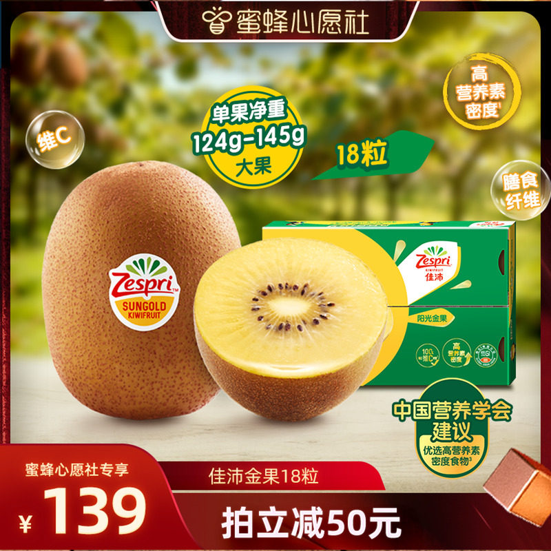新西兰zespri佳沛奇异果