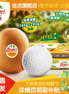 【巨大果】佳沛金奇异果整箱22粒黄心猕猴桃新鲜水果礼盒送礼