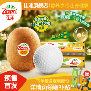 【巨大果】佳沛金奇异果整箱22粒黄心猕猴桃新鲜水果礼盒送礼