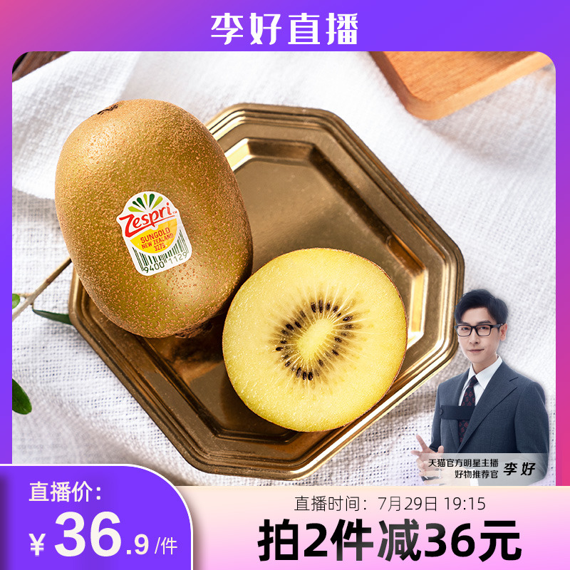 线下的半价【李好推荐】新西兰奇异果猕猴桃