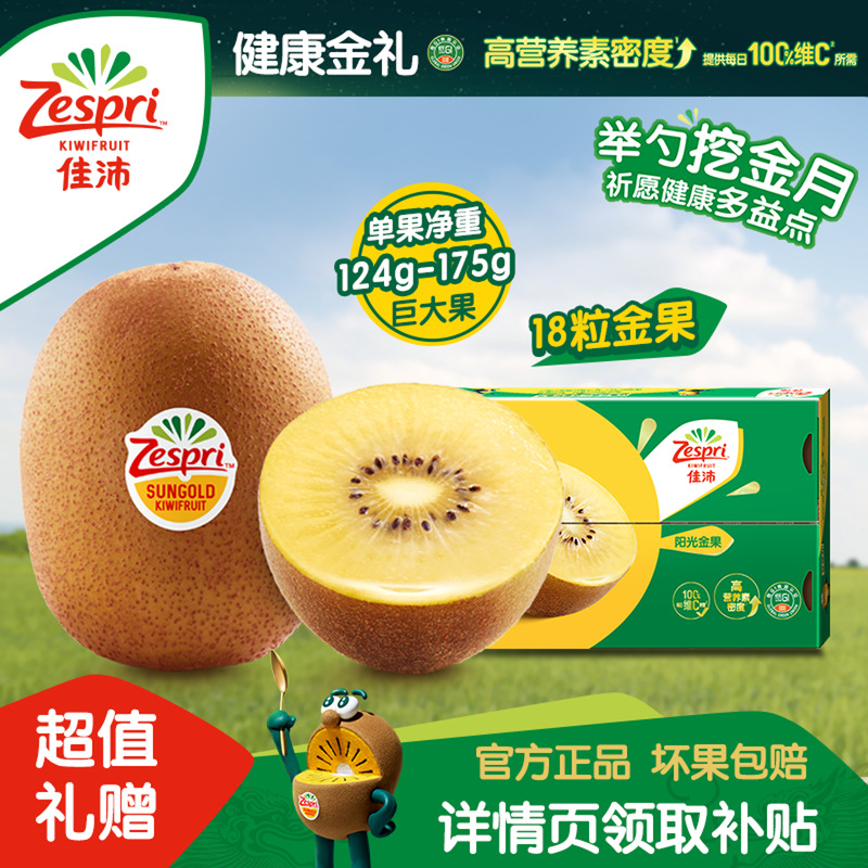 佳沛金果27粒原箱礼盒装