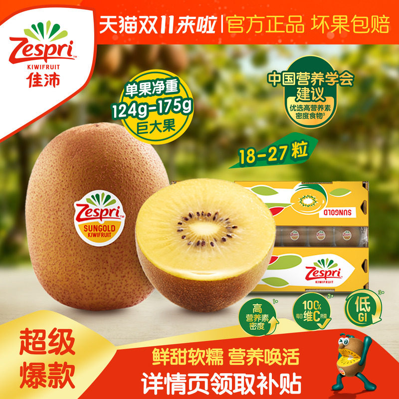 佳沛金奇异果18-27粒新西兰进口黄心猕猴桃新鲜水果当季送礼礼盒
