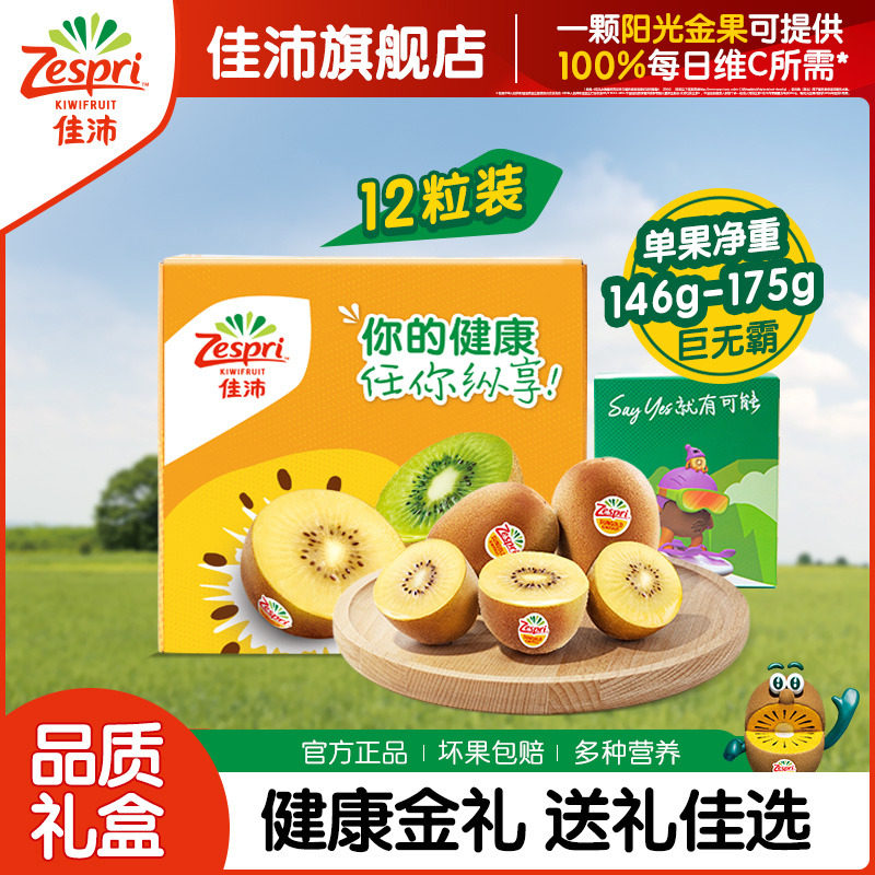 【健康金礼】佳沛奇异果12粒大果新鲜水果高端礼盒黄心猕猴桃送礼