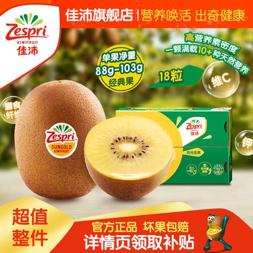 佳沛新西兰奇异果黄心猕猴桃进口