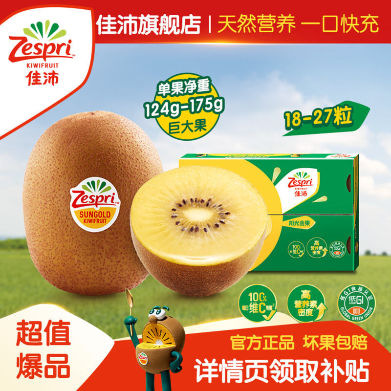 佳沛阳光金果18粒大果整件装