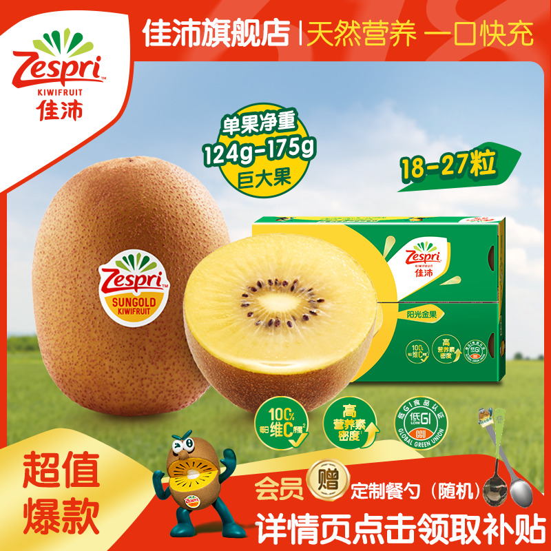 佳沛金奇异果18-27粒新西兰进口黄心猕猴桃新鲜水果应季整箱礼盒