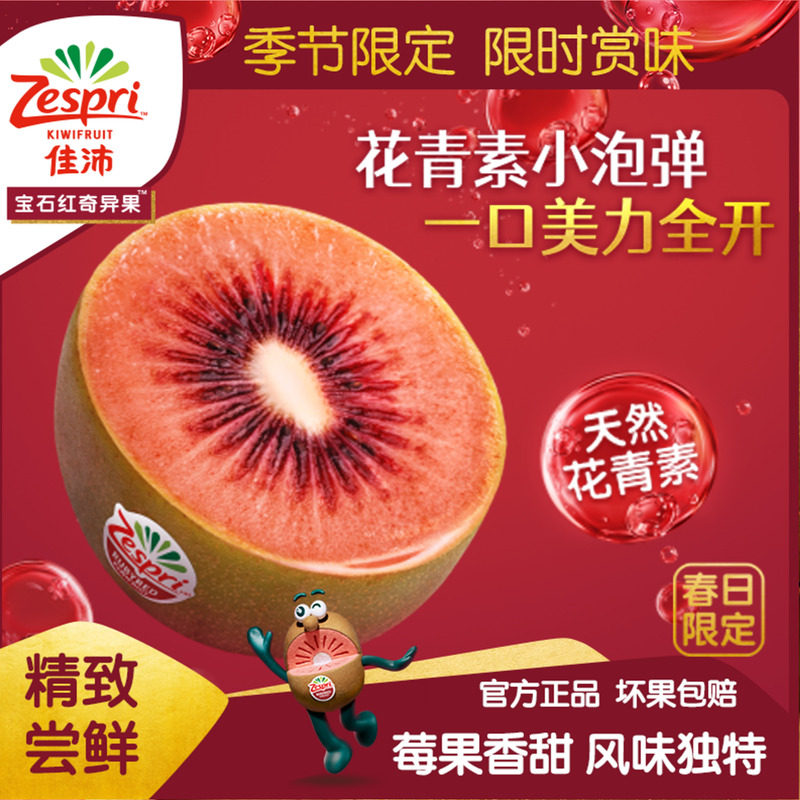 佳沛宝石红奇异果新西兰进口红心猕猴桃新鲜水果当季