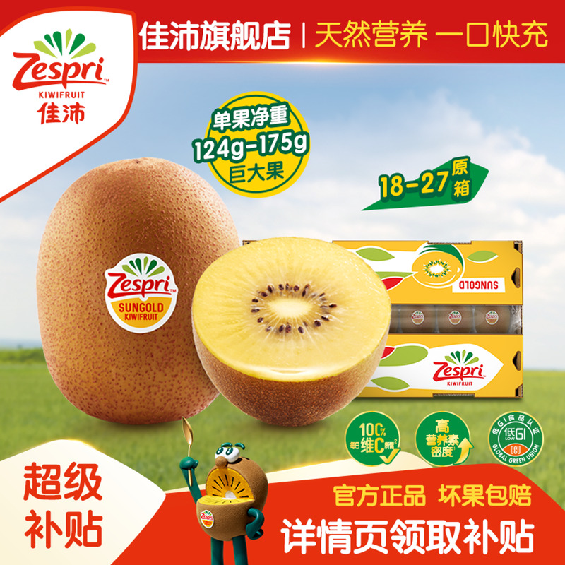 佳沛新西兰进口金果黄心猕猴桃