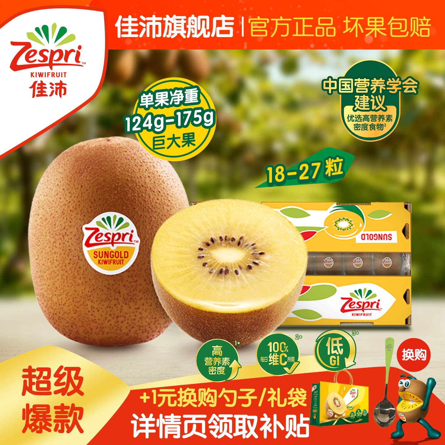 佳沛新西兰进口阳光金奇异果原箱图片