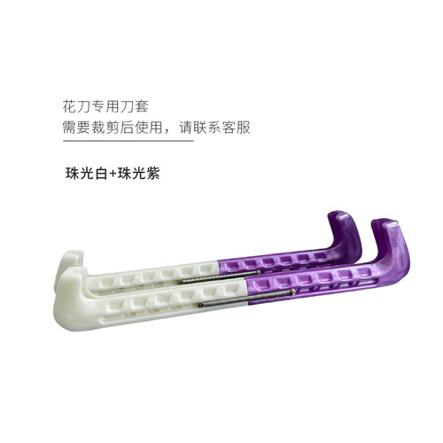 冰刀鞋硬刀套儿童花样滑冰鞋保护套花样滑冰鞋保护套水晶冰刀刀套
