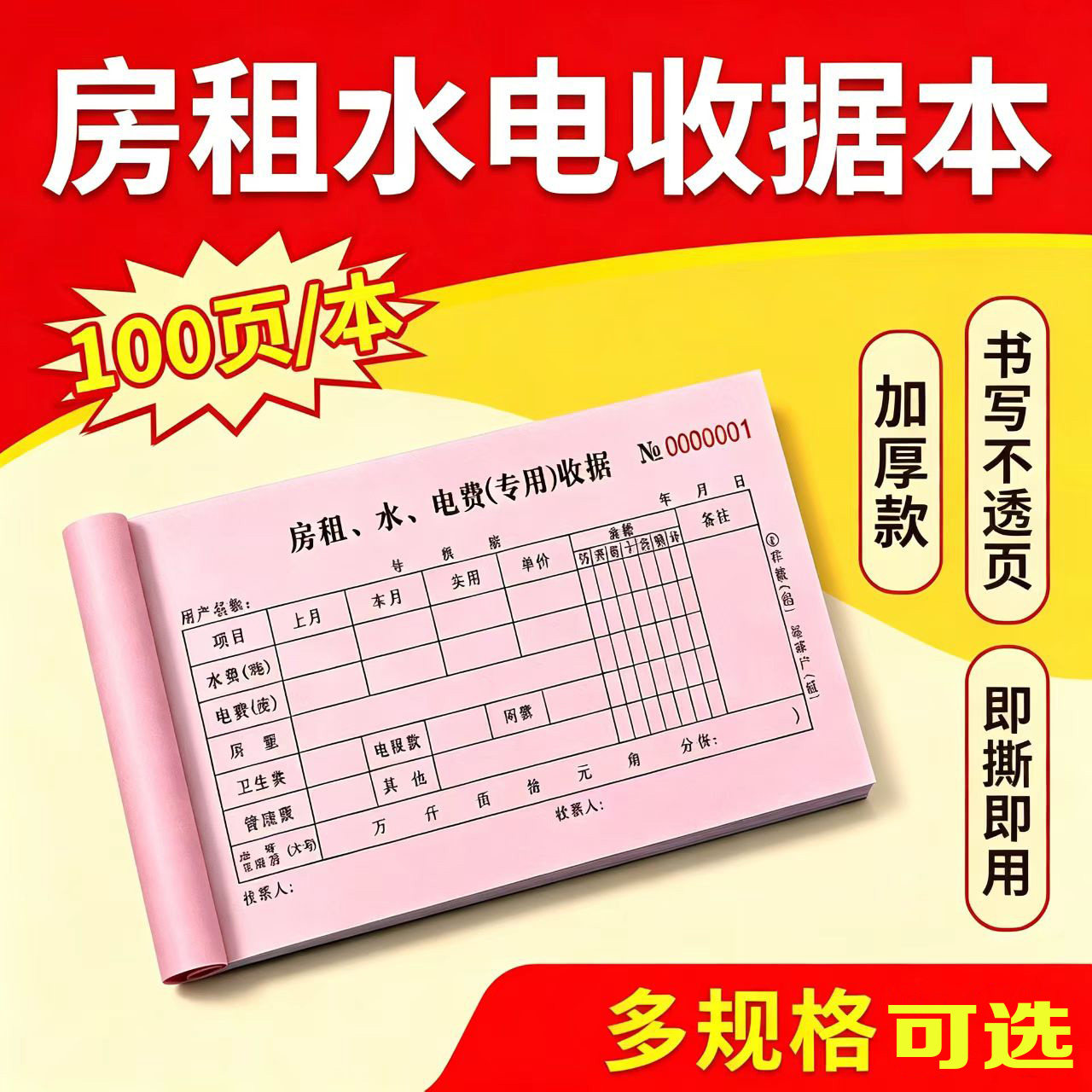 加厚款100页房租水电费二联专用收据复写清晰收纳方便支持定制