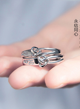 s925纯银情侣永结同心开口对戒