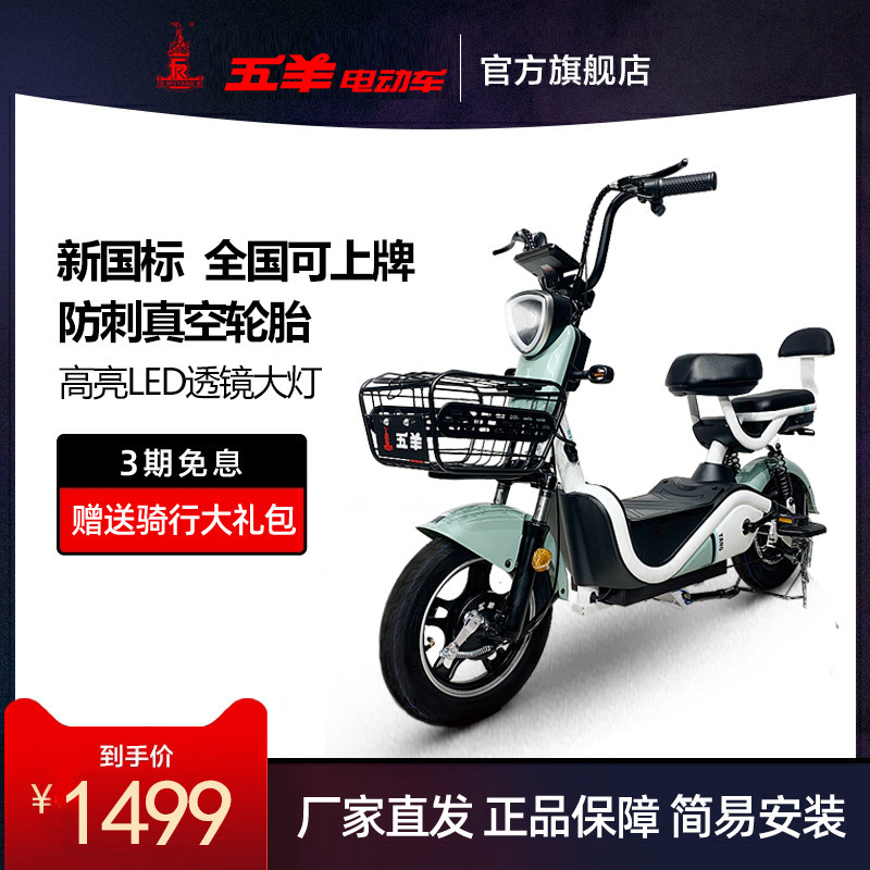 五羊新款新国标亲子代步电动自行车