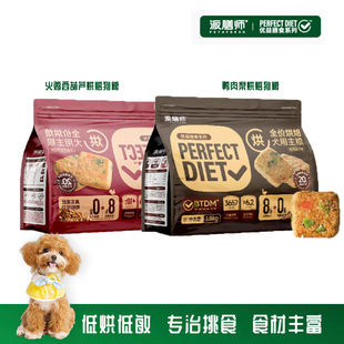 petafresh派膳师烘焙狗粮鸭肉梨小型犬低温烘焙双拼冻干犬粮1.8kg