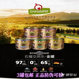 金色交响乐猫罐头granatapet金交德罐5号8号餐盒猫进口主食罐100g