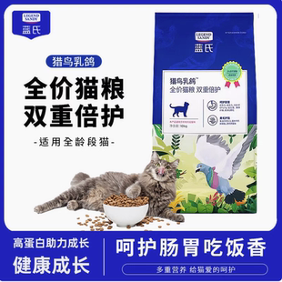蓝氏猫粮全价猎鸟乳鸽猫粮冻干成猫无谷增肥发腮高蛋白猫粮10KG