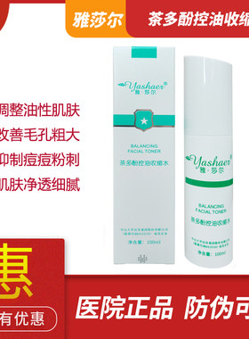 雅莎尔医院同款官网正品爽肤水