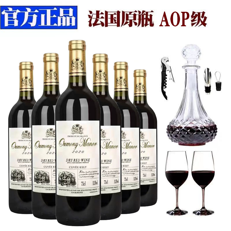 法国原瓶进口红酒赤霞珠干红葡萄酒整箱6支装六瓶套装热卖送礼
