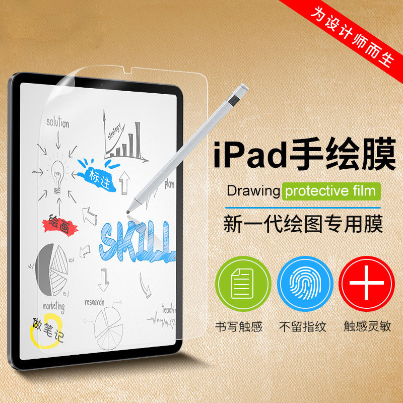 ipad pro12.9/10.5类纸膜11寸mini5air3磨砂手写绘画纸感贴膜9.7