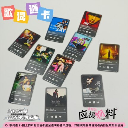 周杰伦歌词透卡定制小卡方卡设计PVC半透明卡明星演唱会应援ins风