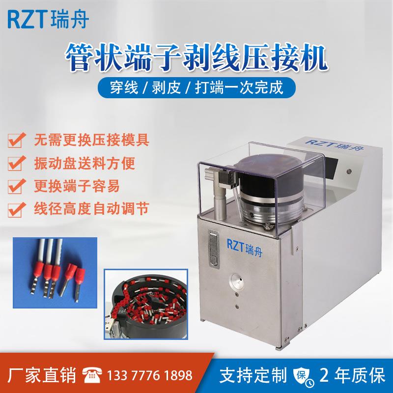 厂家振动盘散粒端子机圆管管状端子压接机冷压端子机剥线机