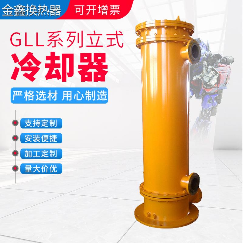GLL油冷却器冷凝器换热器厂家定制列管式水冷液压可定制全国有售