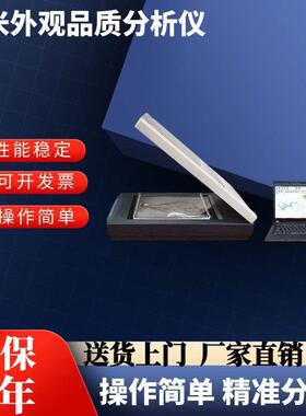 大米外观品质检测仪米质优劣测试仪稻米品质分析仪种子质量检测仪