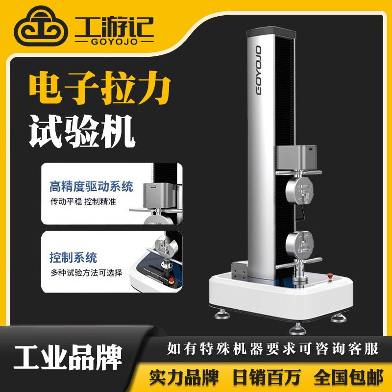 拉力试验机电子万能压力测试仪拉伸强度测试端子拉力机拉力测试仪