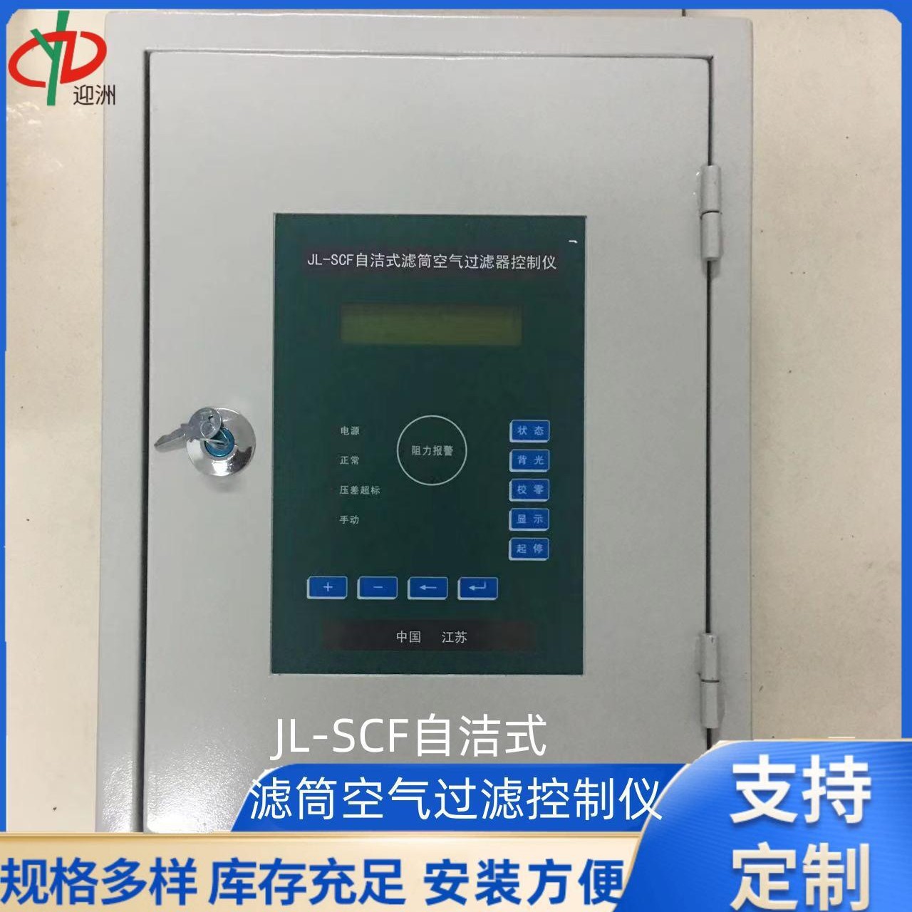 JL-SCF自洁式滤筒空气过滤控制仪迎洲供仪器仪表