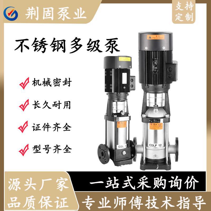 CDL\CDLF不锈钢立式多级轻型泵高区加压增压生活变频恒压供水水泵