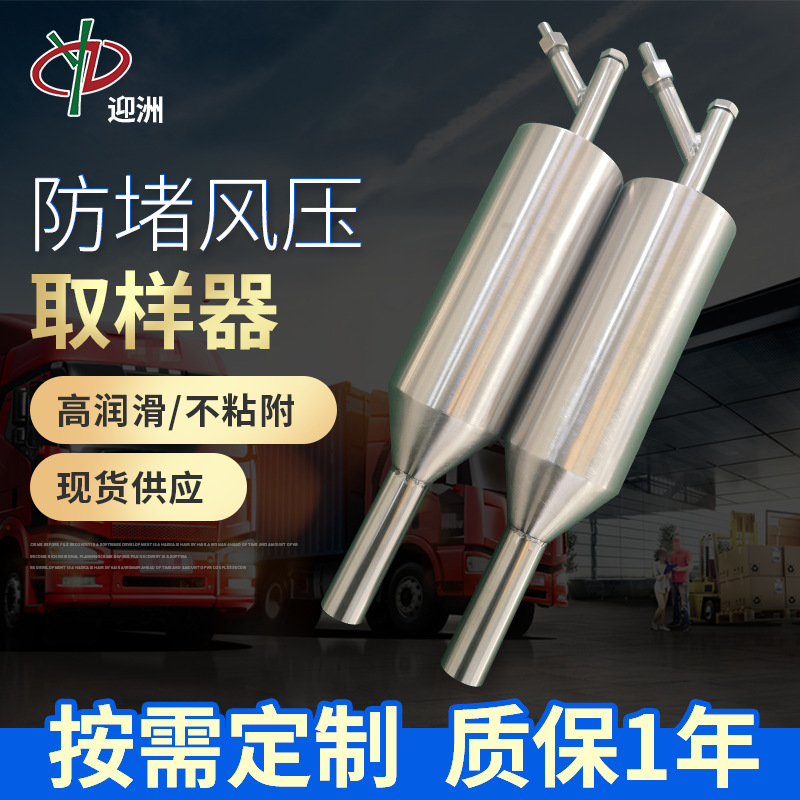PFD-1不锈钢防堵风压取样器DYF-1防堵取样装置现货防堵取样
