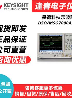 租售DSO7104A示波器DSO7054A/DSO7034A/DSO7014A