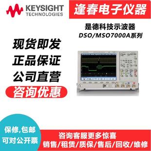 租售DSO7104A示波器DSO7054A DSO7014A DSO7034A