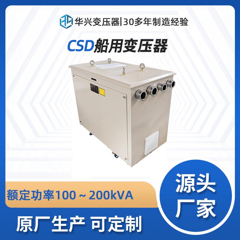 厂家供应CSD200全铜隔离变压器380V升压690V船舶厨房用