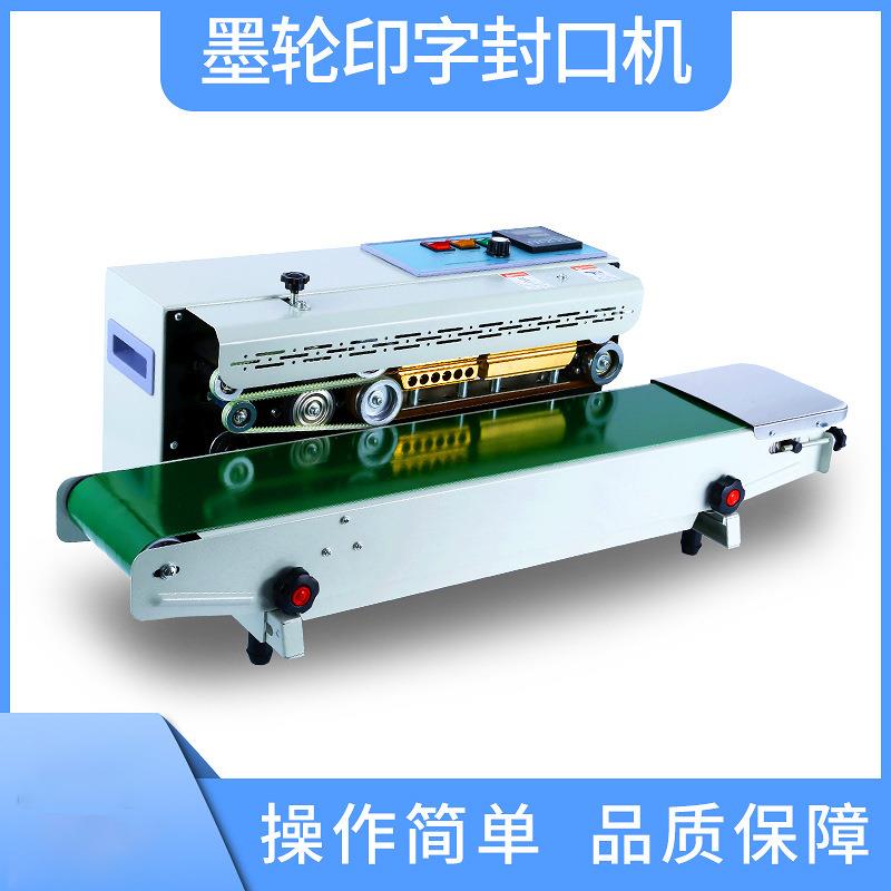 FRD770-250型加宽输送台多功能薄膜塑封机塑料袋自动连续封口机