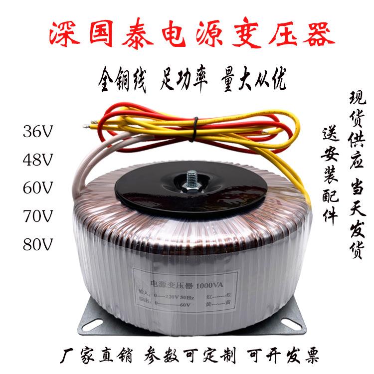 1000W环形变压器220V转60V环牛隔离变压器全铜线36V48V70V80V220