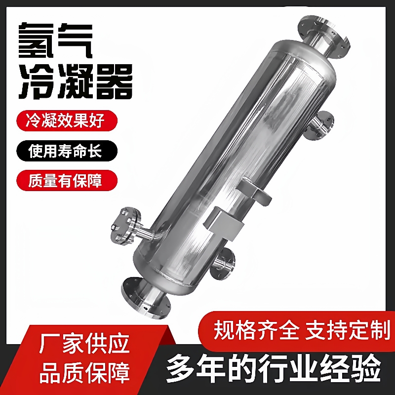 氢气冷凝器螺旋缠绕管式冷凝系统电解制氢洁净管冷凝器加氢站