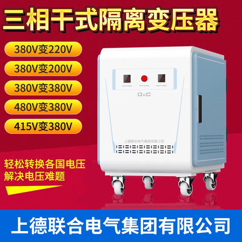 三相干式隔离自耦变压器415V440V480V转380V变220V隧道升压器
