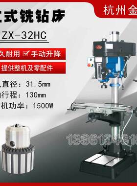 杭州金丰铣钻床ZX-32HC,ZX-40BHC(DL),ZX45BHC(DL立式钻铣床 齿轮