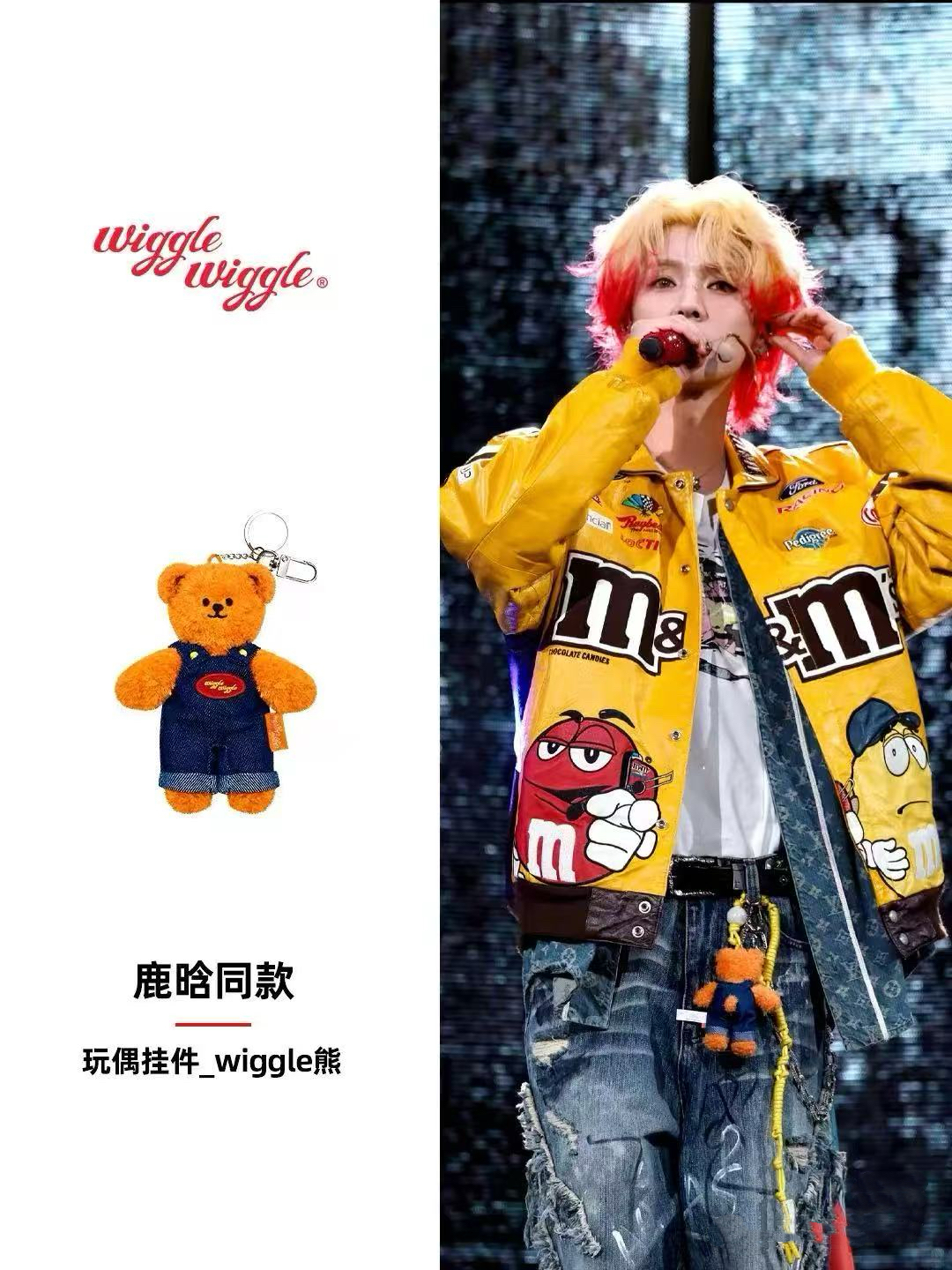 wiggle wiggle鹿晗同款毛绒玩偶挂件小熊公仔情侣礼物钥匙扣可爱