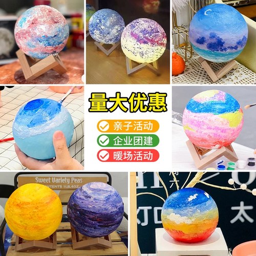 星球灯涂色绘画diy儿童创意玩具